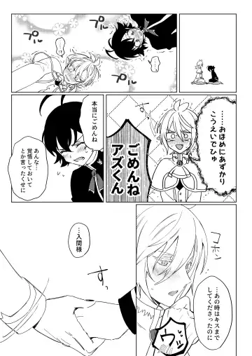 [Akai] [Gekikara Daisuki (Akai) Kimi to, Sore Kara (Mairimashita Iruma-kun) [Digital] Fhentai - Page 13