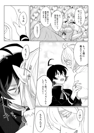 [Akai] [Gekikara Daisuki (Akai) Kimi to, Sore Kara (Mairimashita Iruma-kun) [Digital] Fhentai - Page 17