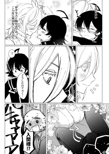 [Akai] [Gekikara Daisuki (Akai) Kimi to, Sore Kara (Mairimashita Iruma-kun) [Digital] Fhentai - Page 21