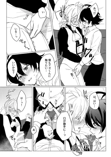 [Akai] [Gekikara Daisuki (Akai) Kimi to, Sore Kara (Mairimashita Iruma-kun) [Digital] Fhentai - Page 26