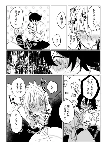 [Akai] [Gekikara Daisuki (Akai) Kimi to, Sore Kara (Mairimashita Iruma-kun) [Digital] Fhentai - Page 30