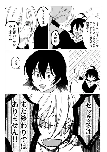 [Akai] [Gekikara Daisuki (Akai) Kimi to, Sore Kara (Mairimashita Iruma-kun) [Digital] Fhentai - Page 37