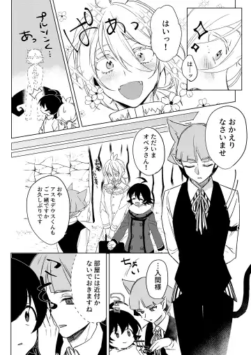 [Akai] [Gekikara Daisuki (Akai) Kimi to, Sore Kara (Mairimashita Iruma-kun) [Digital] Fhentai - Page 7