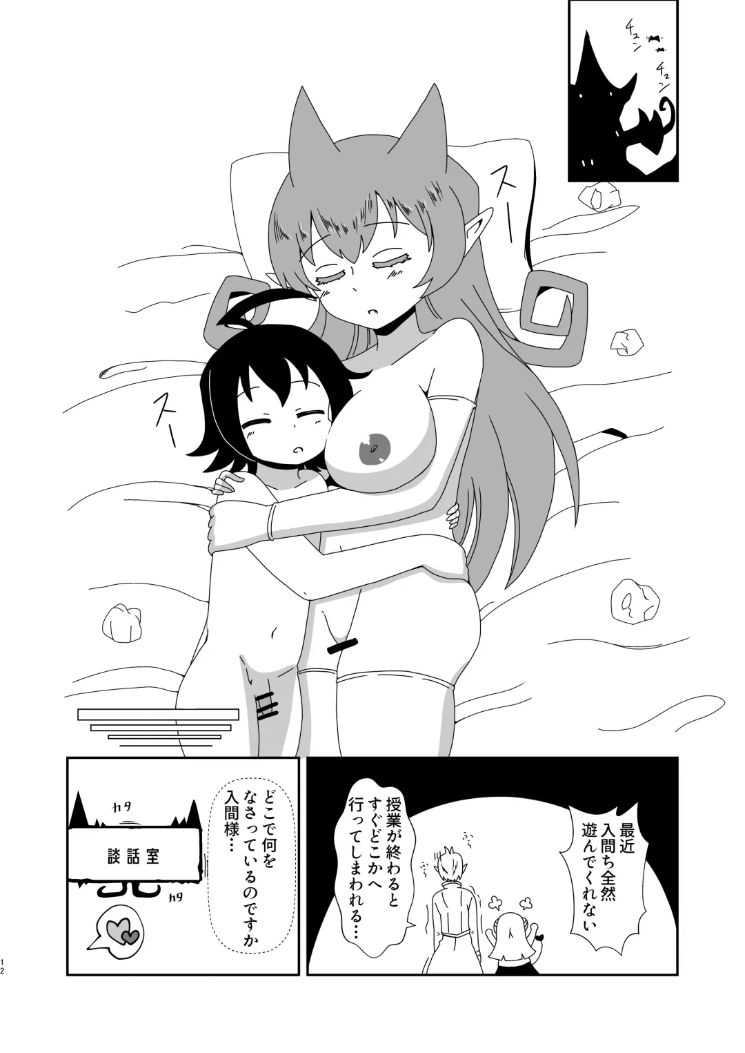 [Ento] Ma tomemashita! Ameri-chan! Fhentai - Page 12