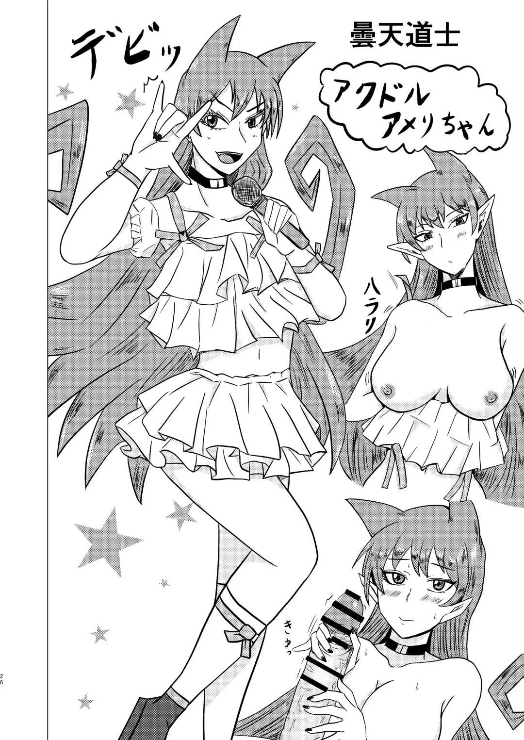 [Ento] Ma tomemashita! Ameri-chan! Fhentai - Page 26