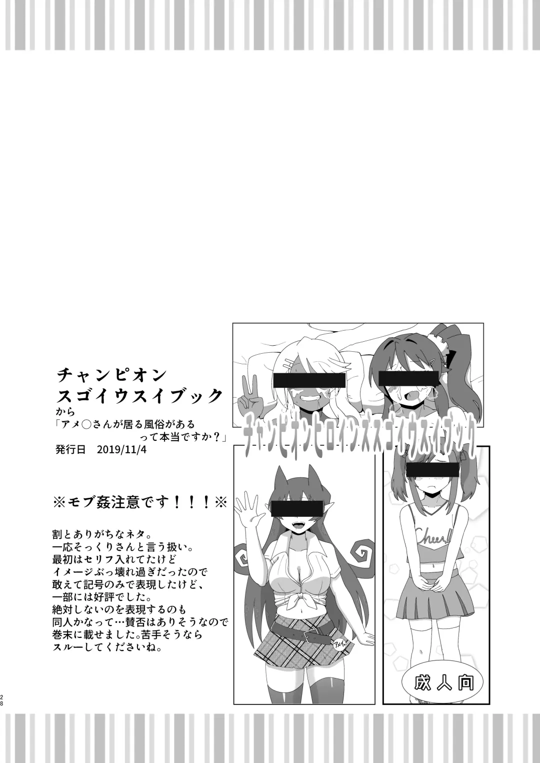 [Ento] Ma tomemashita! Ameri-chan! Fhentai - Page 28