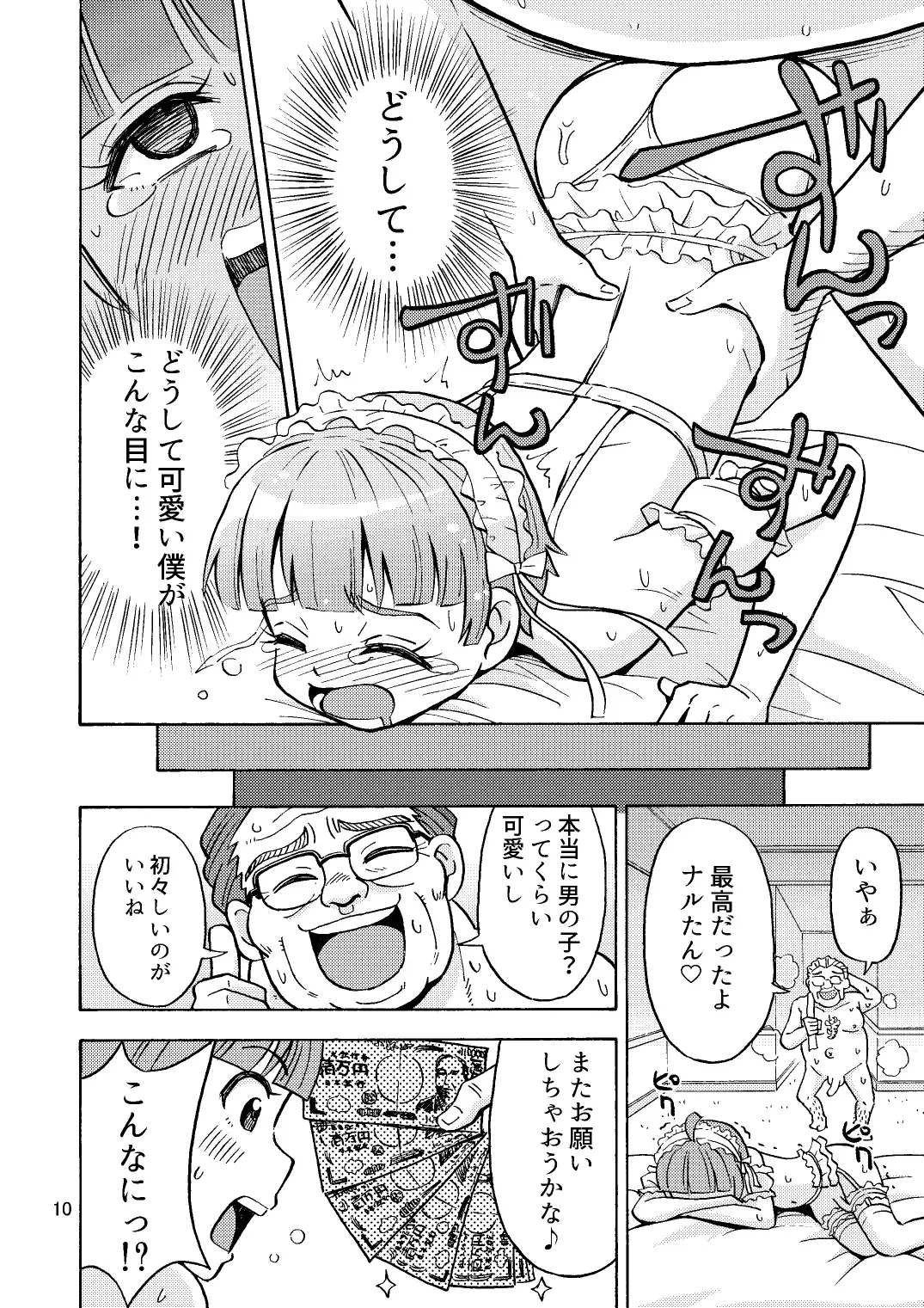 [Yoshida Gorou] Kawaiku Naritai Fhentai - Page 11