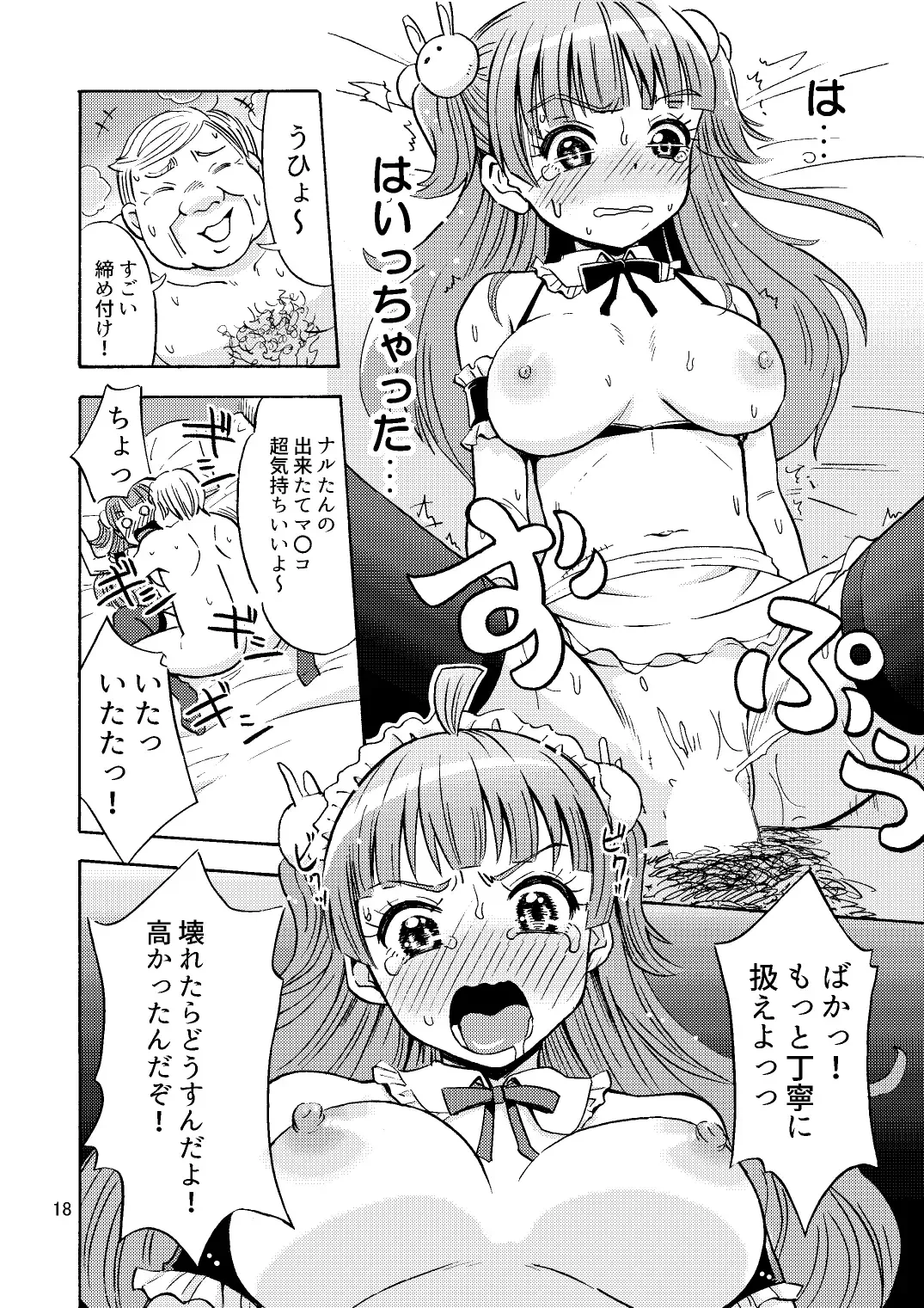 [Yoshida Gorou] Kawaiku Naritai Fhentai - Page 19
