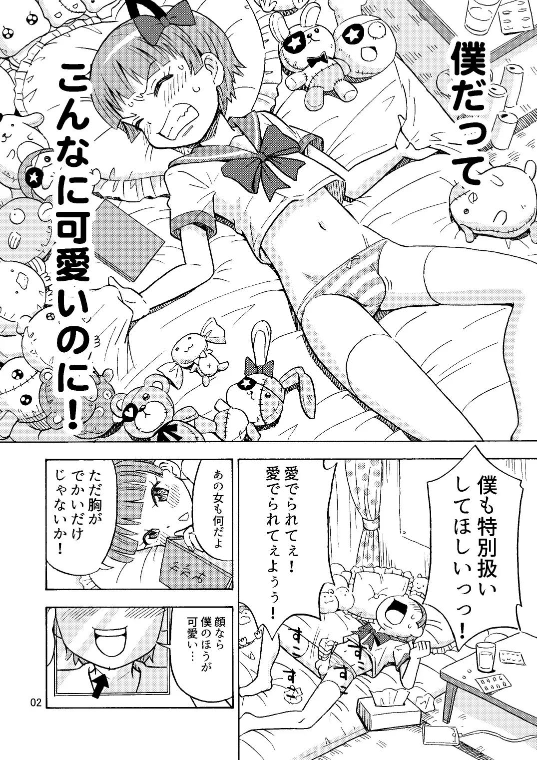 [Yoshida Gorou] Kawaiku Naritai Fhentai - Page 3