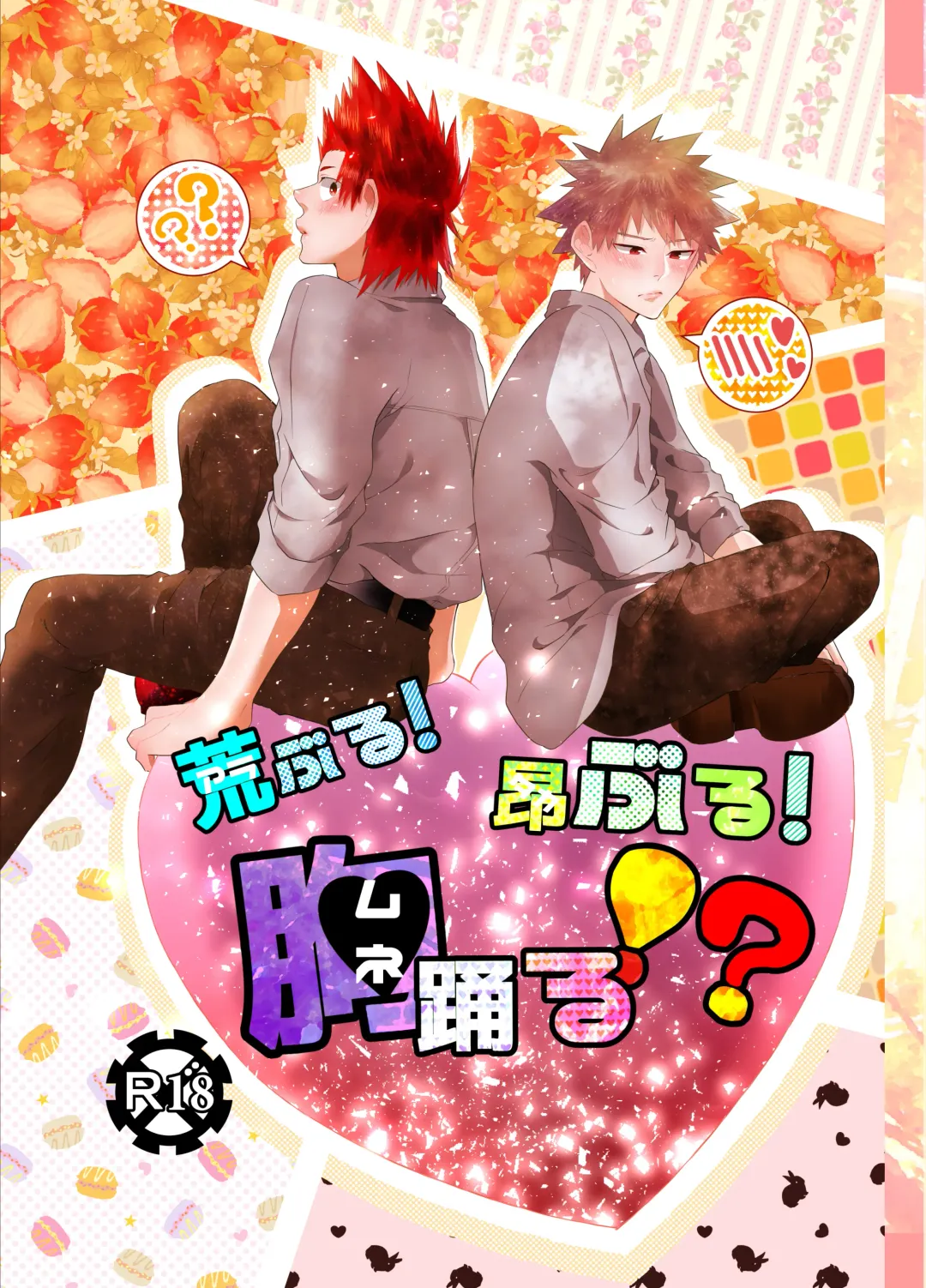 [Kirino] Araburu! Takaburu! Mune Odoru!? Fhentai - Page 1