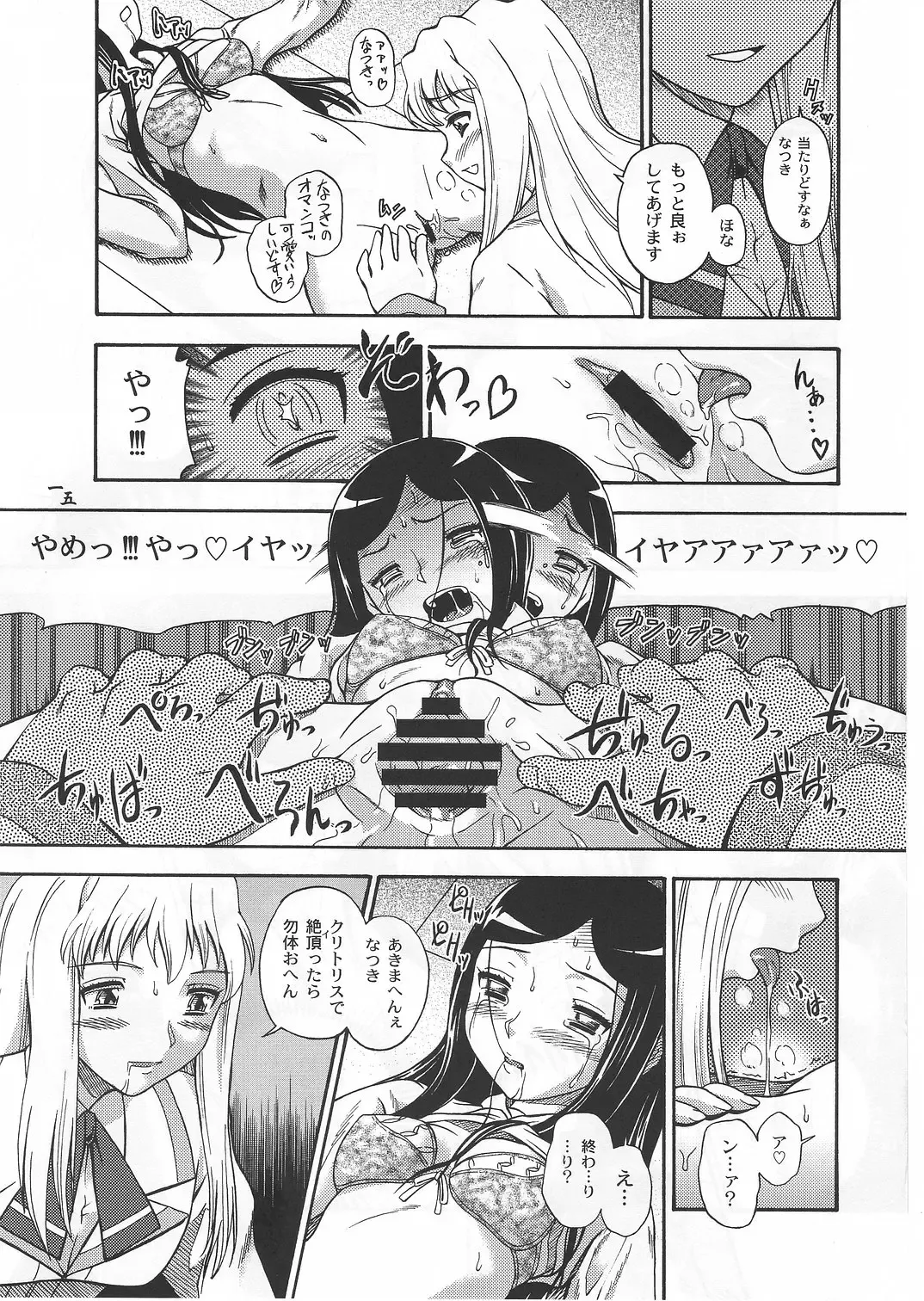 [Fukudahda - Mizu] Amai Himegoto Nikaime Fhentai - Page 14