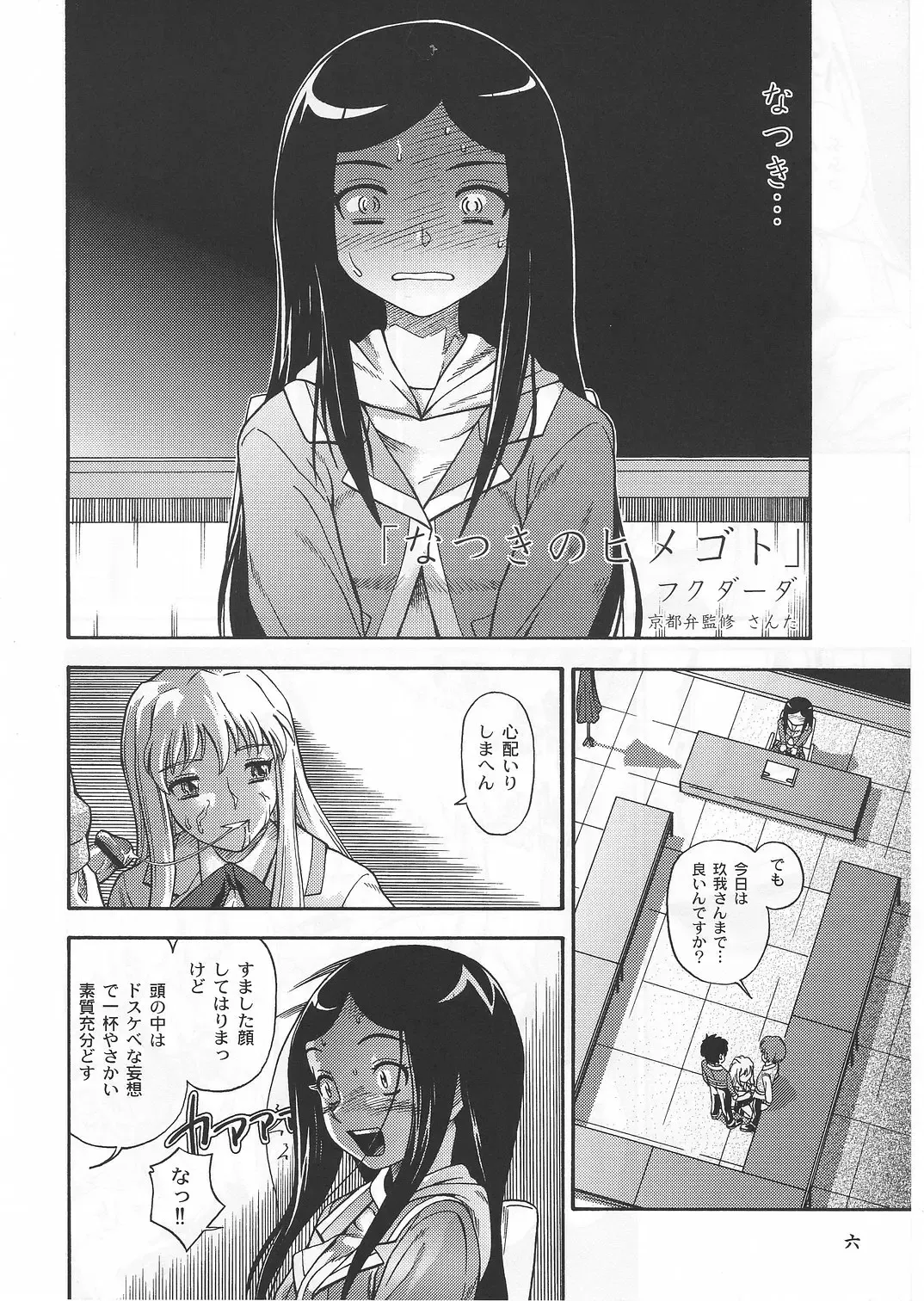 [Fukudahda - Mizu] Amai Himegoto Nikaime Fhentai - Page 5