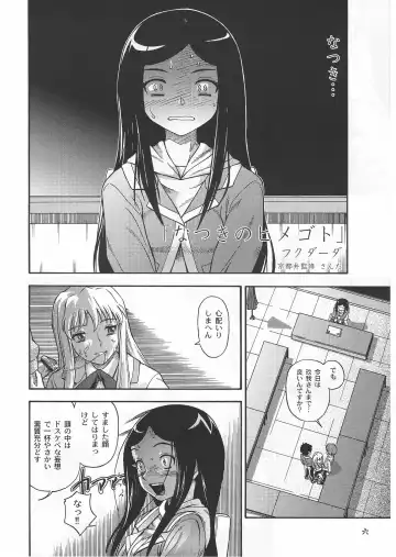 [Fukudahda - Mizu] Amai Himegoto Nikaime Fhentai - Page 5