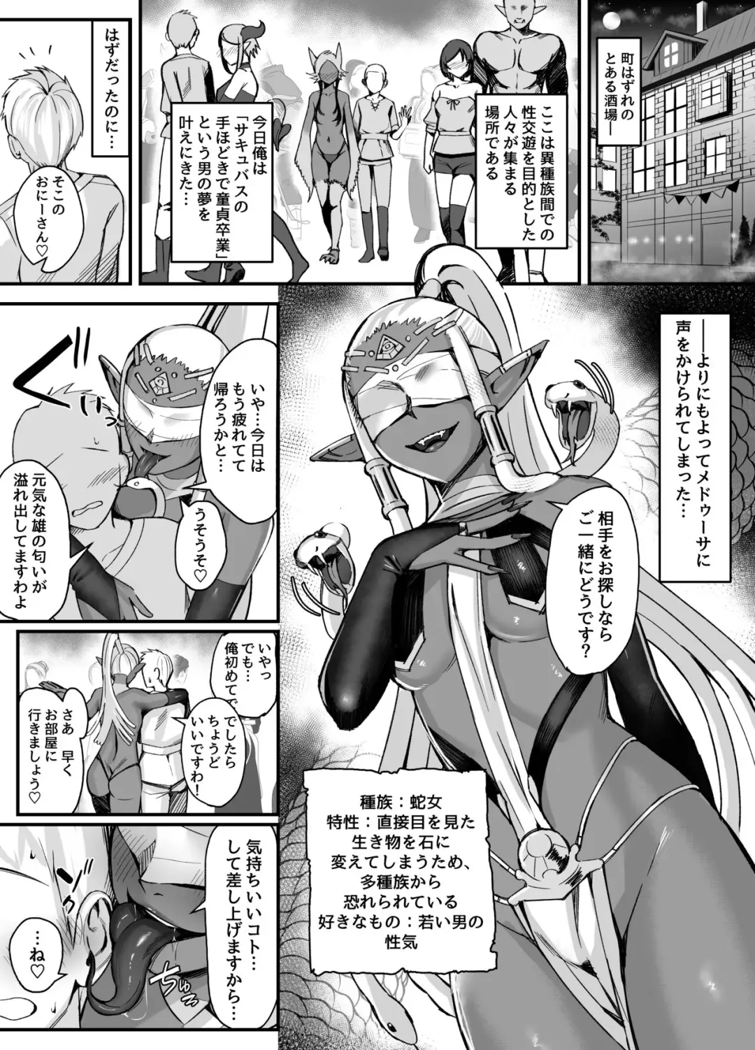 [Toin] Kasshoku Medusa ni Shibori Torareru Manga Fhentai - Page 1