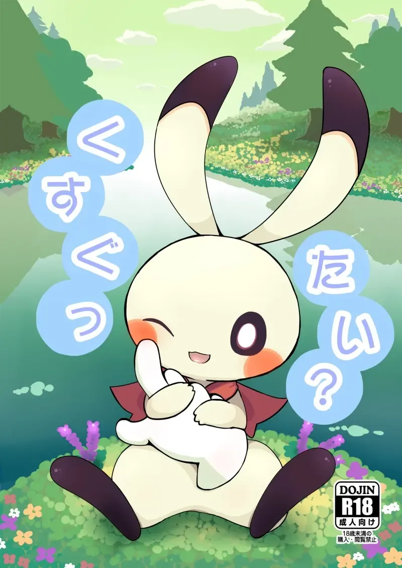 [Kajiura] Kusugutai? Fhentai - Page 1