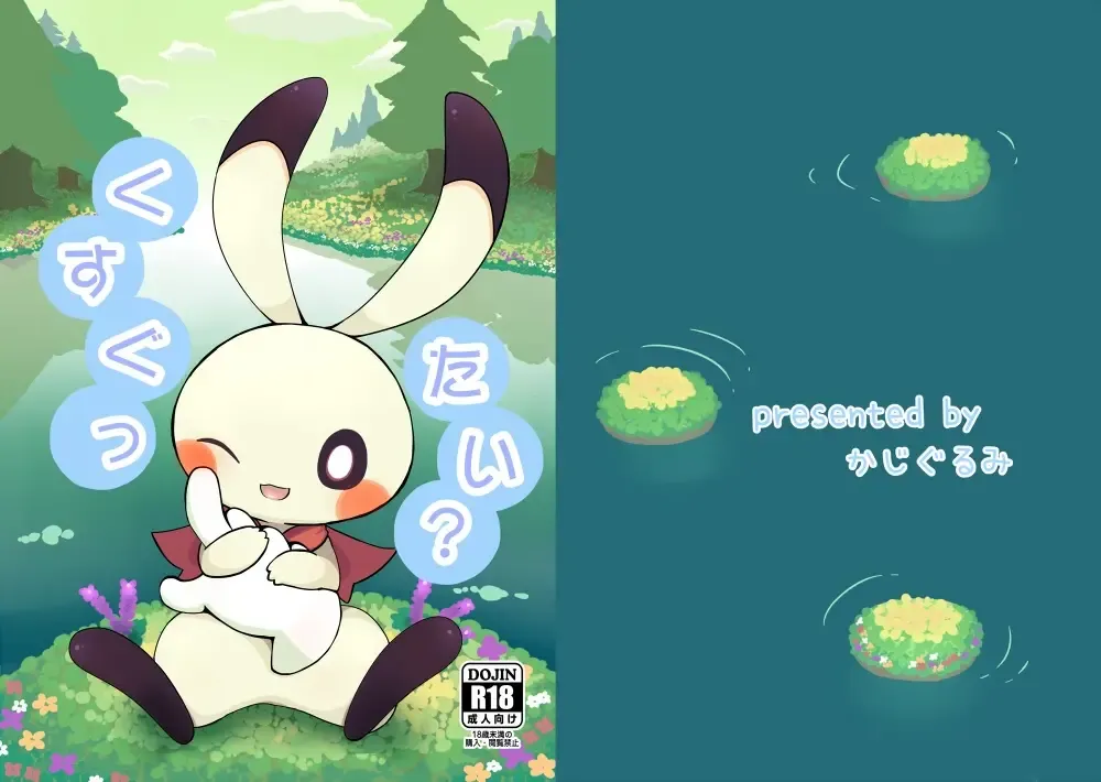 [Kajiura] Kusugutai? Fhentai - Page 14