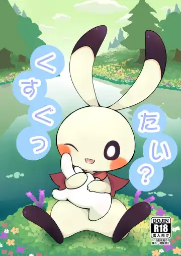 Read [Kajiura] Kusugutai? - Fhentai