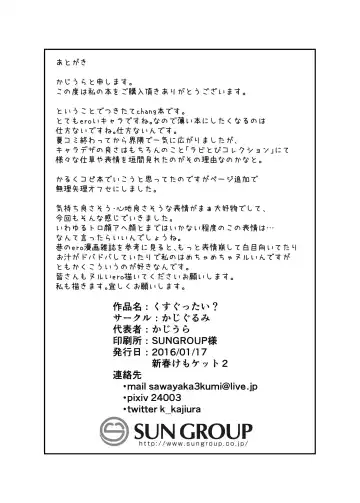 [Kajiura] Kusugutai? Fhentai - Page 13