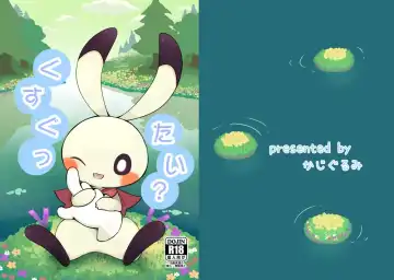 [Kajiura] Kusugutai? Fhentai - Page 14