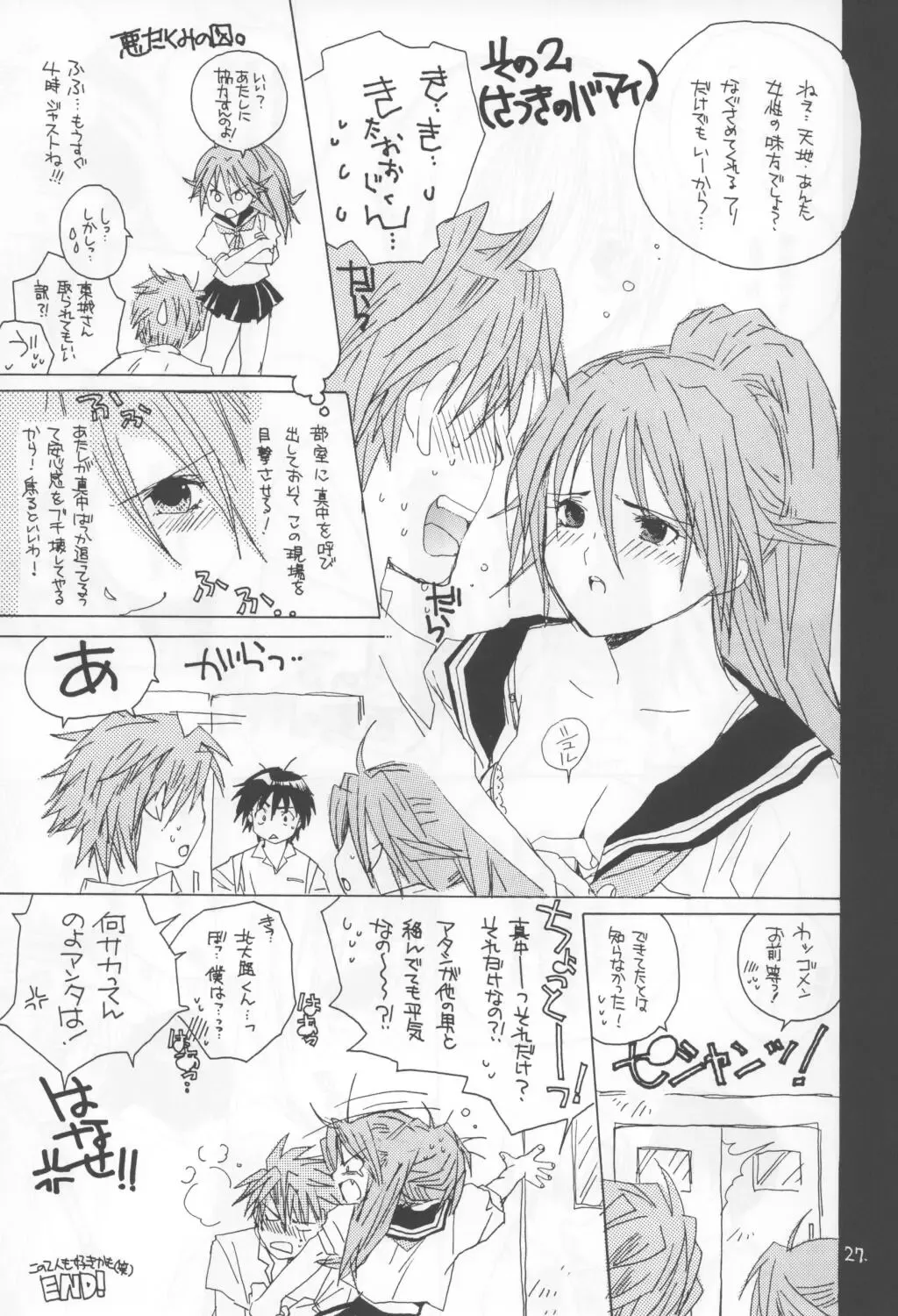 [Inugami Naoyuki] Kuro Ichigo 100% | Black strawberry Fhentai - Page 27