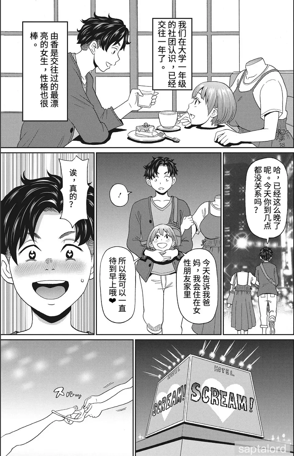 [John K. Pe-ta] Dullahan na Kanojo |我的断头女友 Fhentai - Page 3