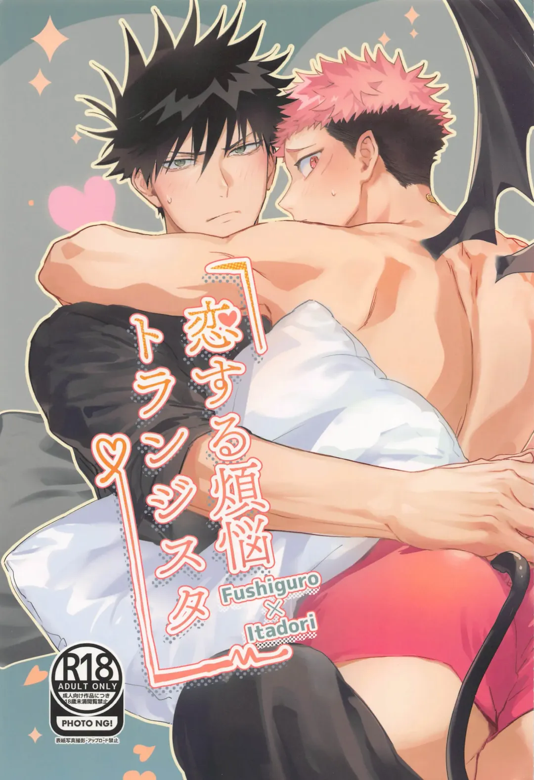 [Znko] Koisuru Bonnou Transistor Fhentai - Page 1