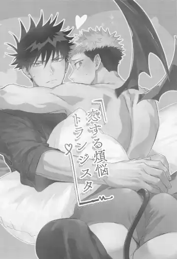 [Znko] Koisuru Bonnou Transistor Fhentai - Page 2