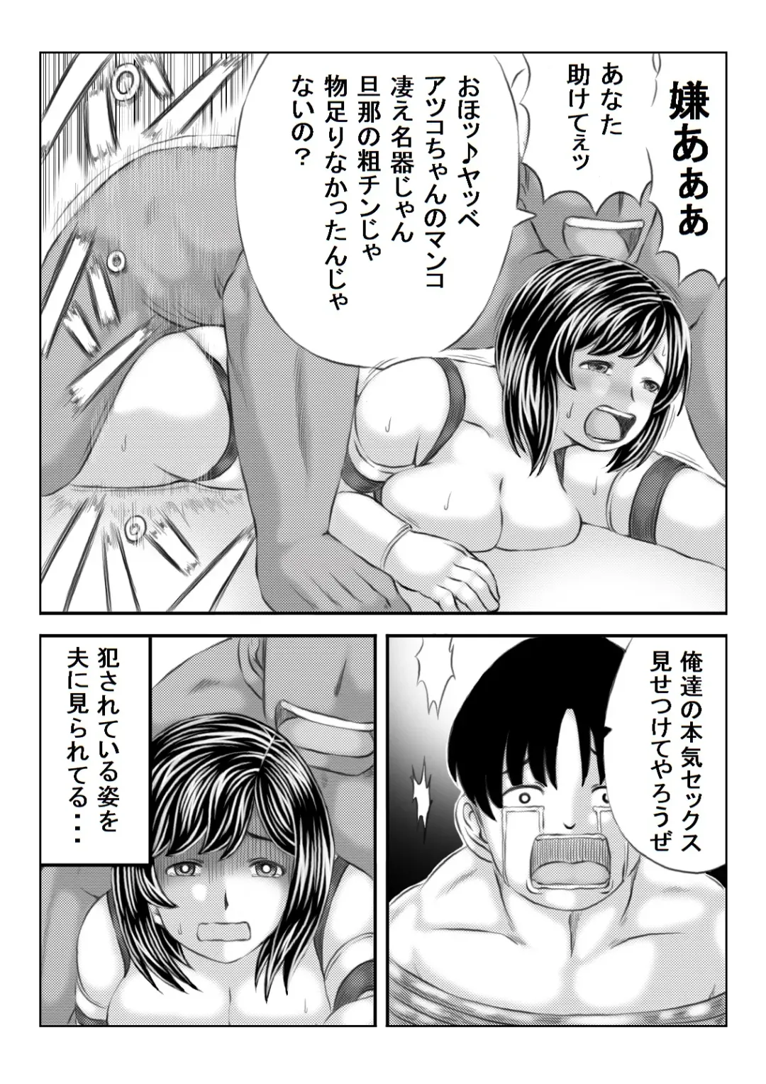 [Mankai Beesuke] Ero Kakutou Hitozuma NTR Match Fhentai - Page 29