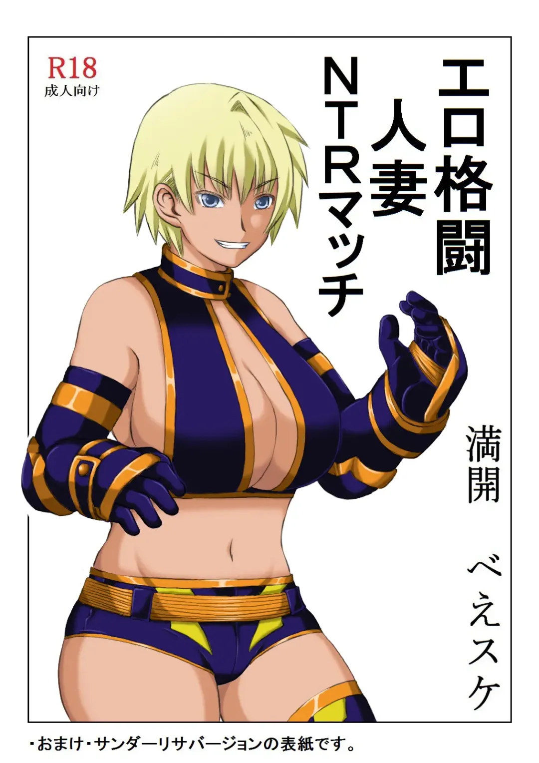 [Mankai Beesuke] Ero Kakutou Hitozuma NTR Match Fhentai - Page 54