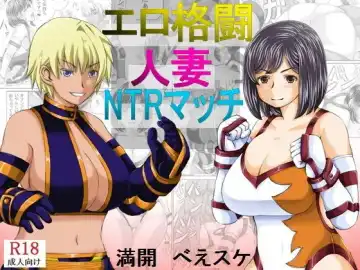 Read [Mankai Beesuke] Ero Kakutou Hitozuma NTR Match - Fhentai