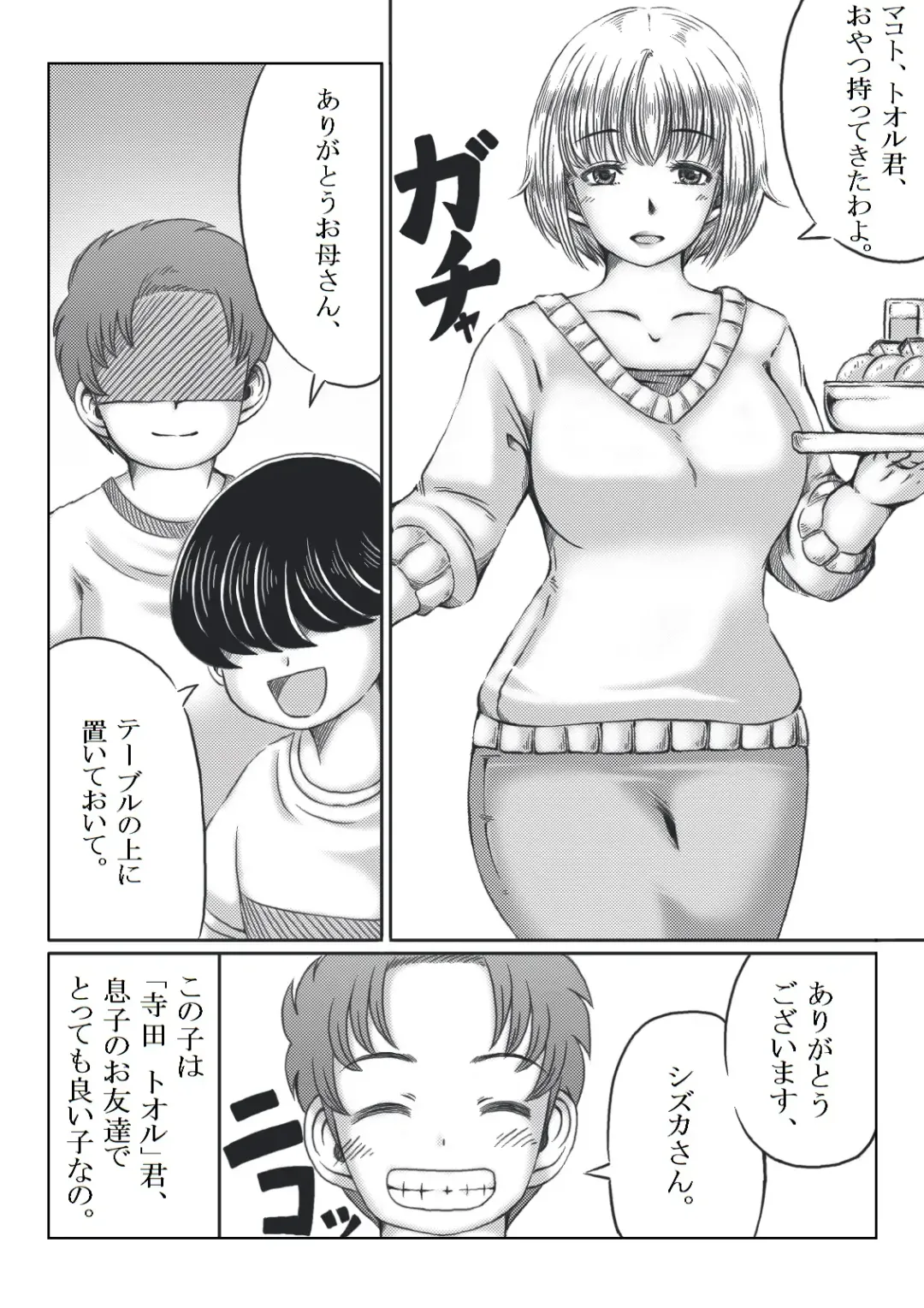 [Mankai Beesuke] Trip Eiga ~Musuko no Tomodachi to Neta Hahaoya~ Fhentai - Page 2