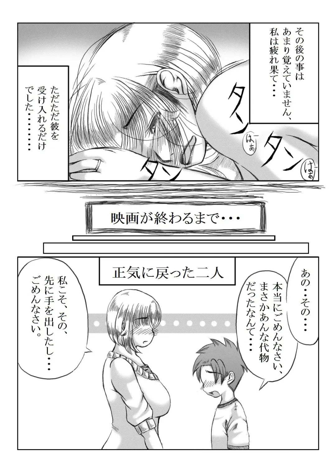 [Mankai Beesuke] Trip Eiga ~Musuko no Tomodachi to Neta Hahaoya~ Fhentai - Page 23