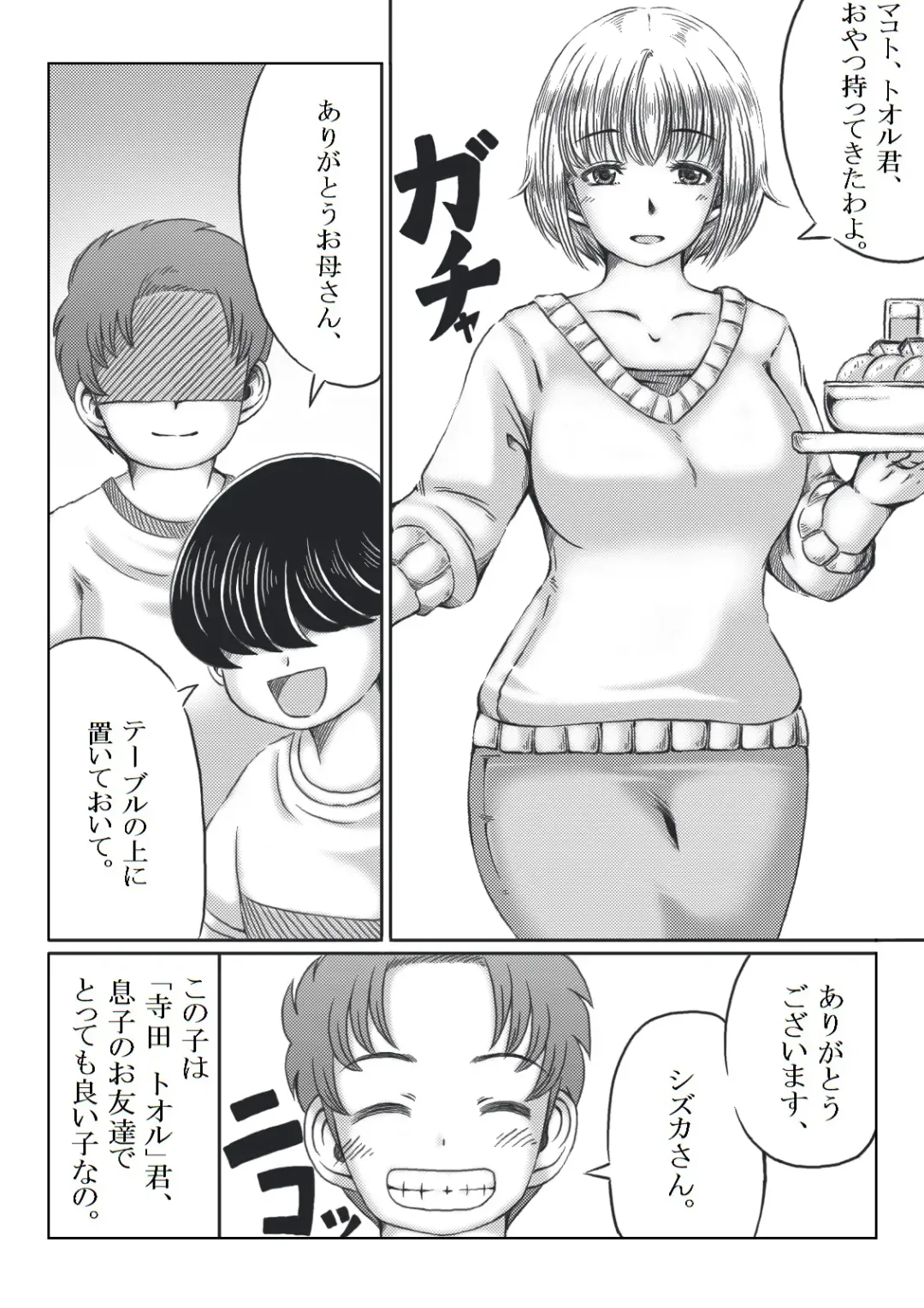 [Mankai Beesuke] Trip Eiga ~Musuko no Tomodachi to Neta Hahaoya~ Fhentai - Page 26