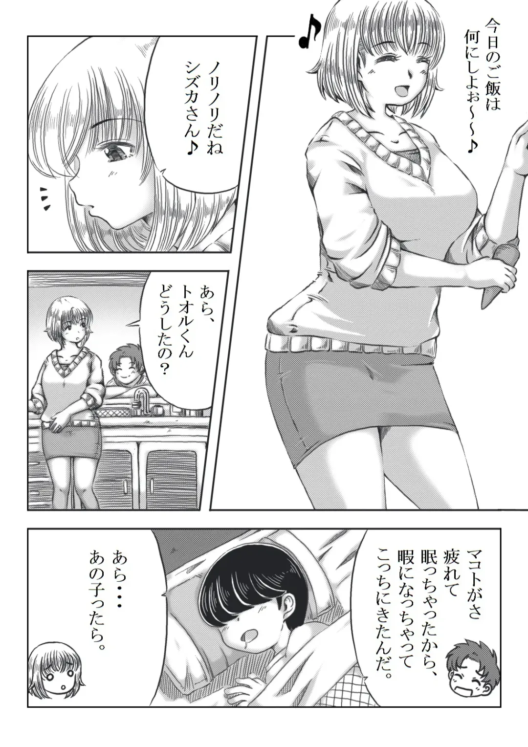 [Mankai Beesuke] Trip Eiga ~Musuko no Tomodachi to Neta Hahaoya~ Fhentai - Page 27