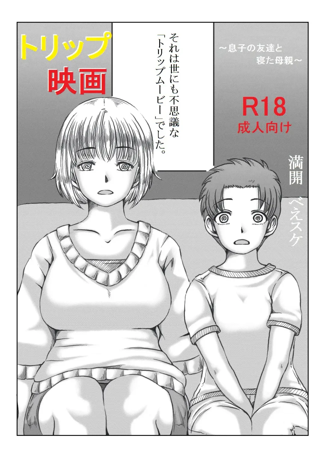 [Mankai Beesuke] Trip Eiga ~Musuko no Tomodachi to Neta Hahaoya~ Fhentai - Page 29