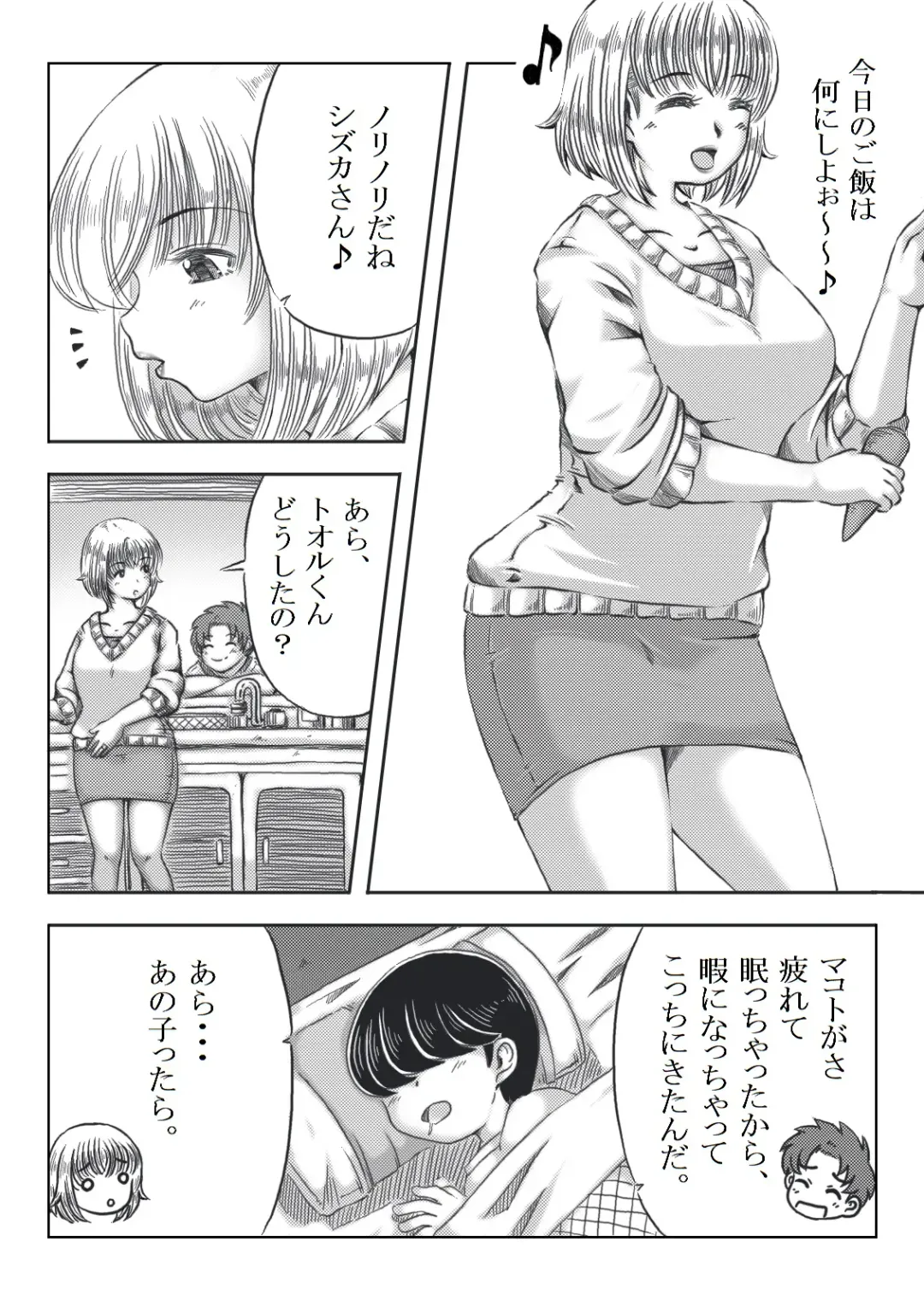[Mankai Beesuke] Trip Eiga ~Musuko no Tomodachi to Neta Hahaoya~ Fhentai - Page 3