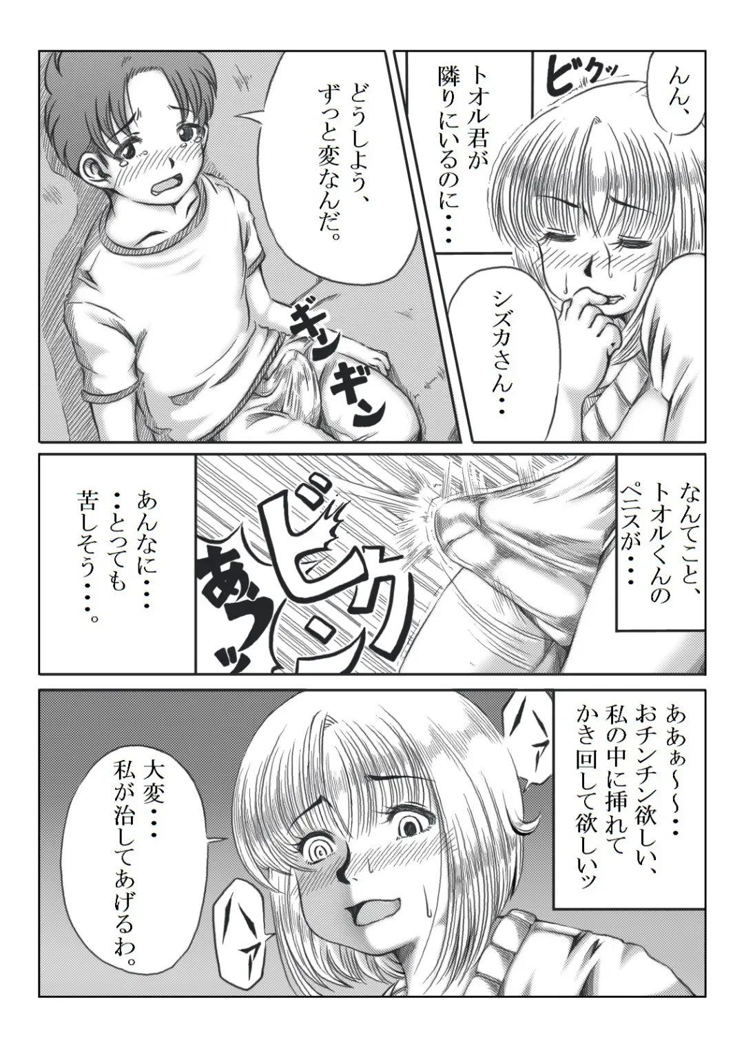 [Mankai Beesuke] Trip Eiga ~Musuko no Tomodachi to Neta Hahaoya~ Fhentai - Page 31