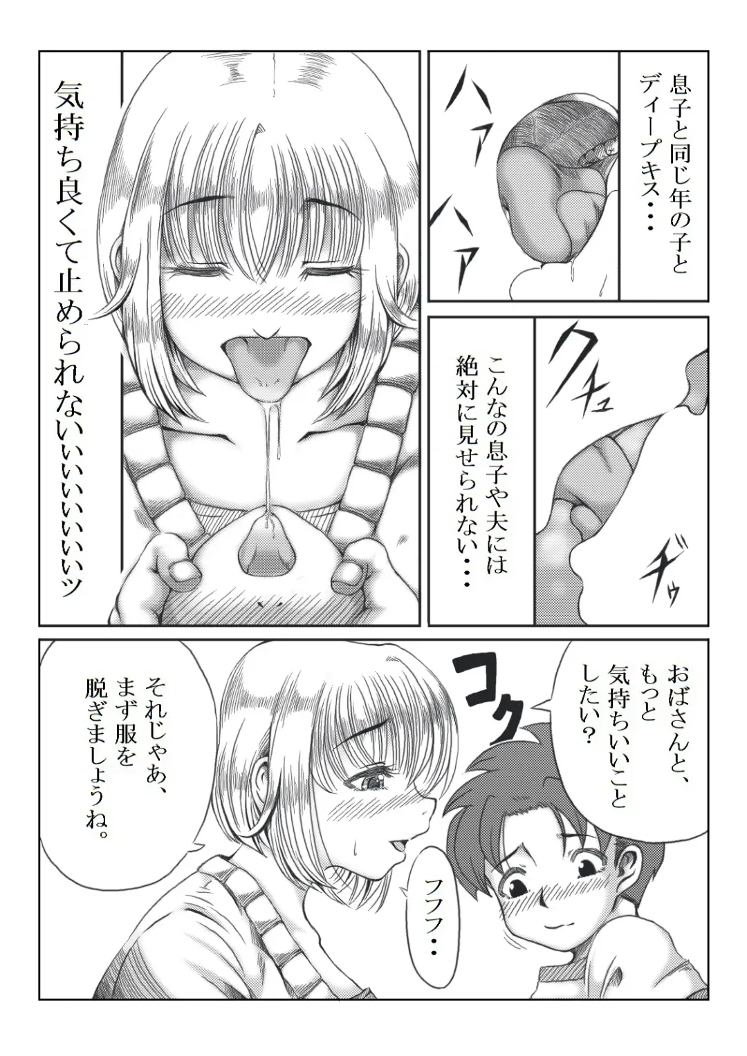 [Mankai Beesuke] Trip Eiga ~Musuko no Tomodachi to Neta Hahaoya~ Fhentai - Page 33