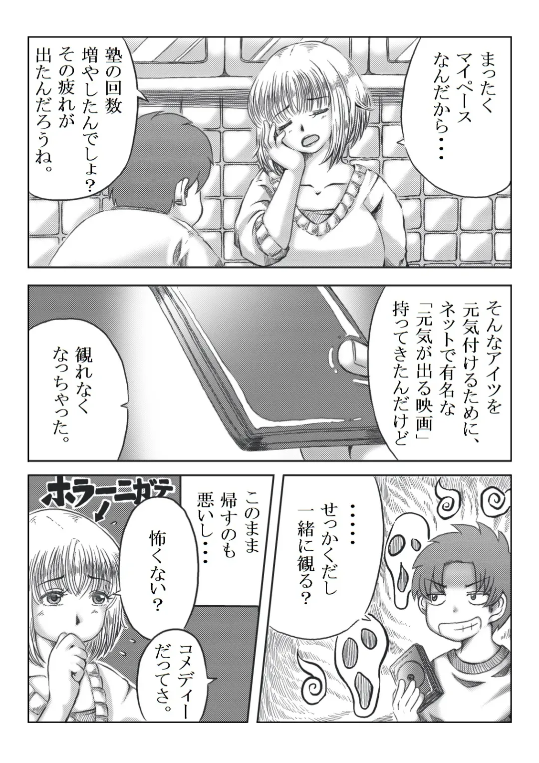 [Mankai Beesuke] Trip Eiga ~Musuko no Tomodachi to Neta Hahaoya~ Fhentai - Page 4