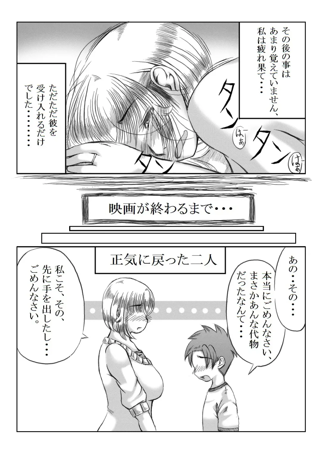 [Mankai Beesuke] Trip Eiga ~Musuko no Tomodachi to Neta Hahaoya~ Fhentai - Page 47