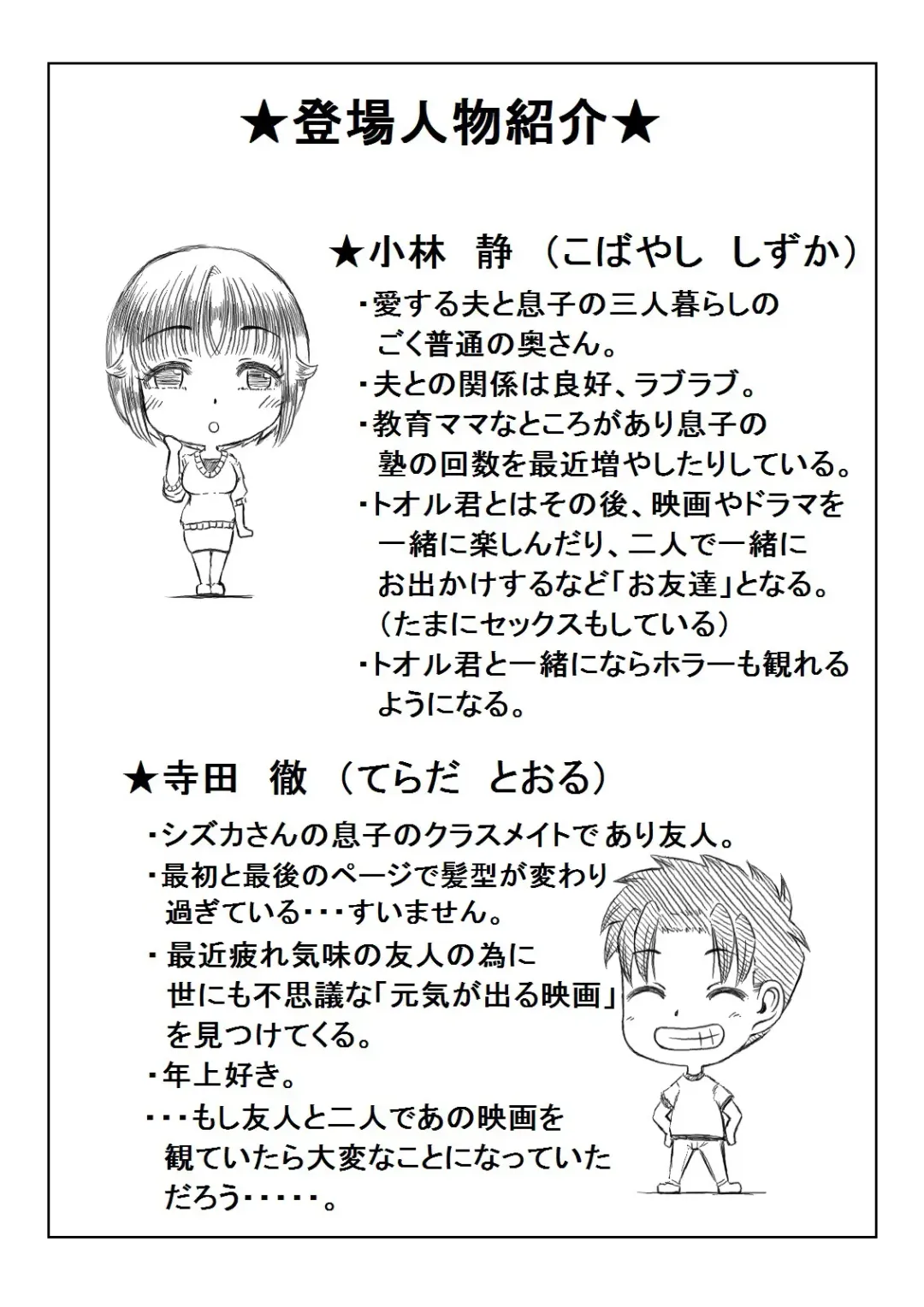 [Mankai Beesuke] Trip Eiga ~Musuko no Tomodachi to Neta Hahaoya~ Fhentai - Page 49