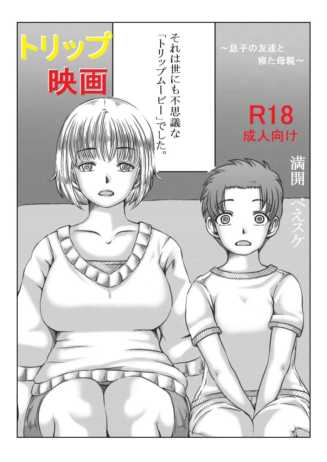 [Mankai Beesuke] Trip Eiga ~Musuko no Tomodachi to Neta Hahaoya~ Fhentai - Page 5