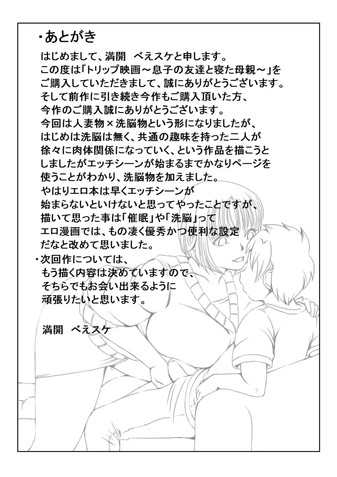 [Mankai Beesuke] Trip Eiga ~Musuko no Tomodachi to Neta Hahaoya~ Fhentai - Page 50