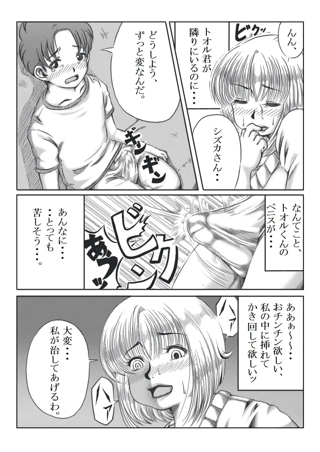 [Mankai Beesuke] Trip Eiga ~Musuko no Tomodachi to Neta Hahaoya~ Fhentai - Page 7