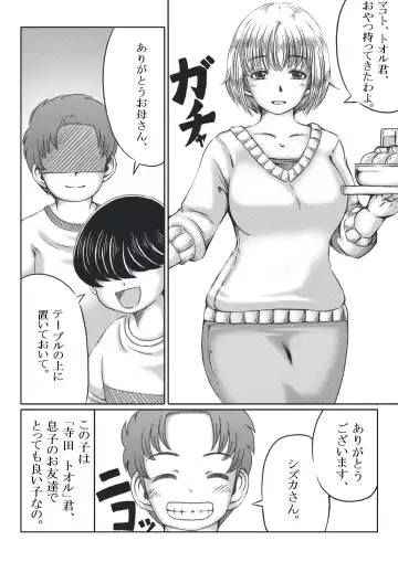 [Mankai Beesuke] Trip Eiga ~Musuko no Tomodachi to Neta Hahaoya~ Fhentai - Page 26