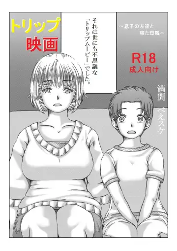 [Mankai Beesuke] Trip Eiga ~Musuko no Tomodachi to Neta Hahaoya~ Fhentai - Page 29