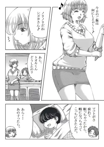 [Mankai Beesuke] Trip Eiga ~Musuko no Tomodachi to Neta Hahaoya~ Fhentai - Page 3