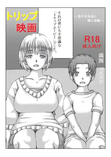 [Mankai Beesuke] Trip Eiga ~Musuko no Tomodachi to Neta Hahaoya~ Fhentai - Page 5