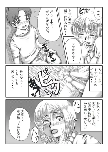 [Mankai Beesuke] Trip Eiga ~Musuko no Tomodachi to Neta Hahaoya~ Fhentai - Page 7