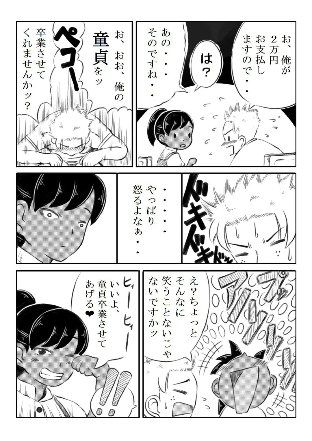 [Mankai Beesuke] Natsuko to Sabao Fhentai - Page 24